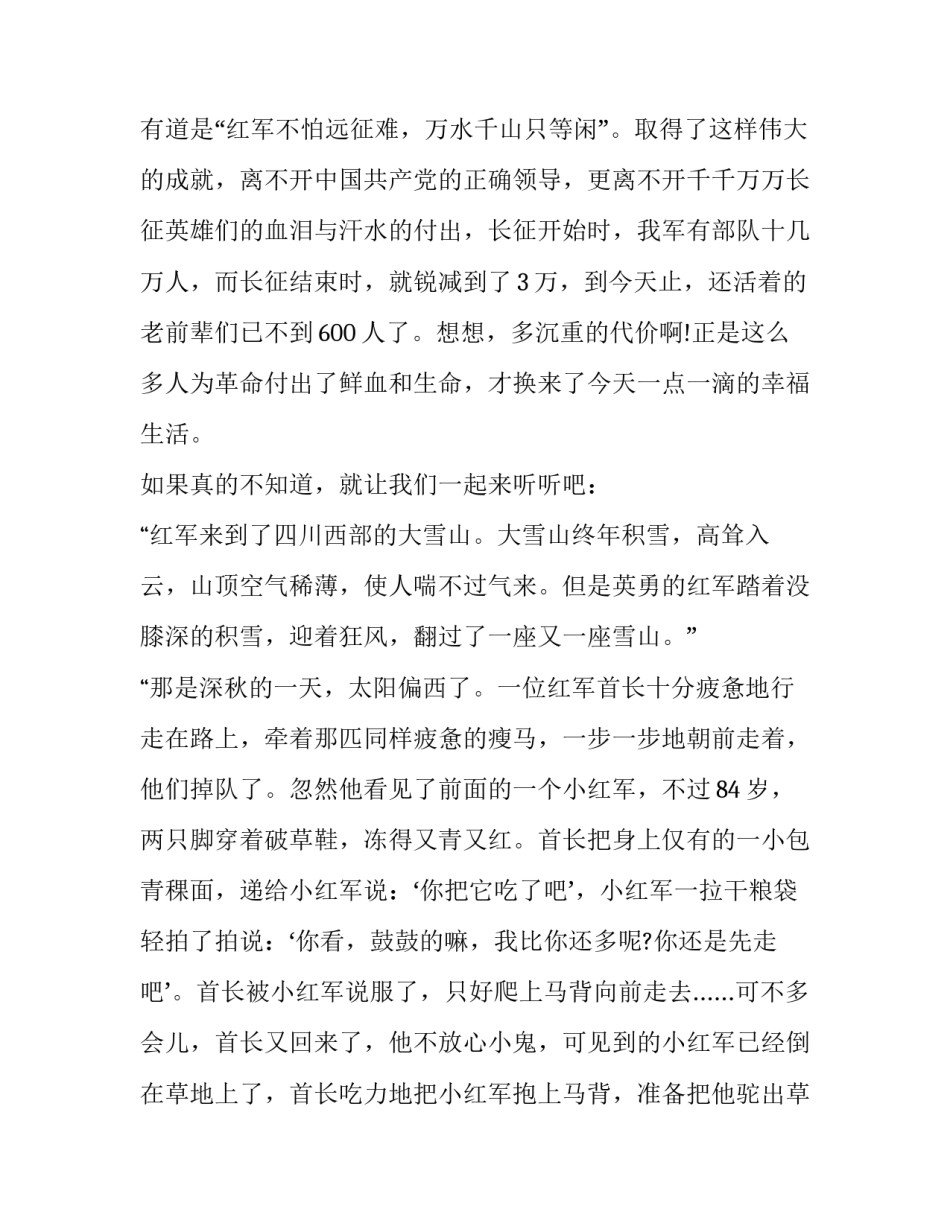 2023年纪念长征胜利周年演讲 纪念长征胜利周年演讲稿(汇总14篇)_第2页