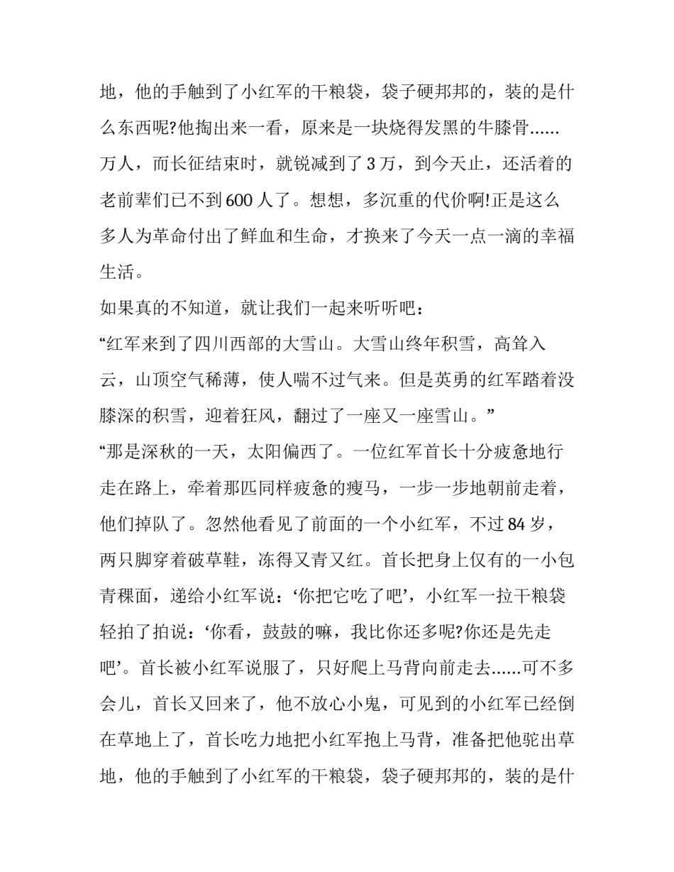 2023年纪念长征胜利周年演讲 纪念长征胜利周年演讲稿(汇总14篇)_第3页