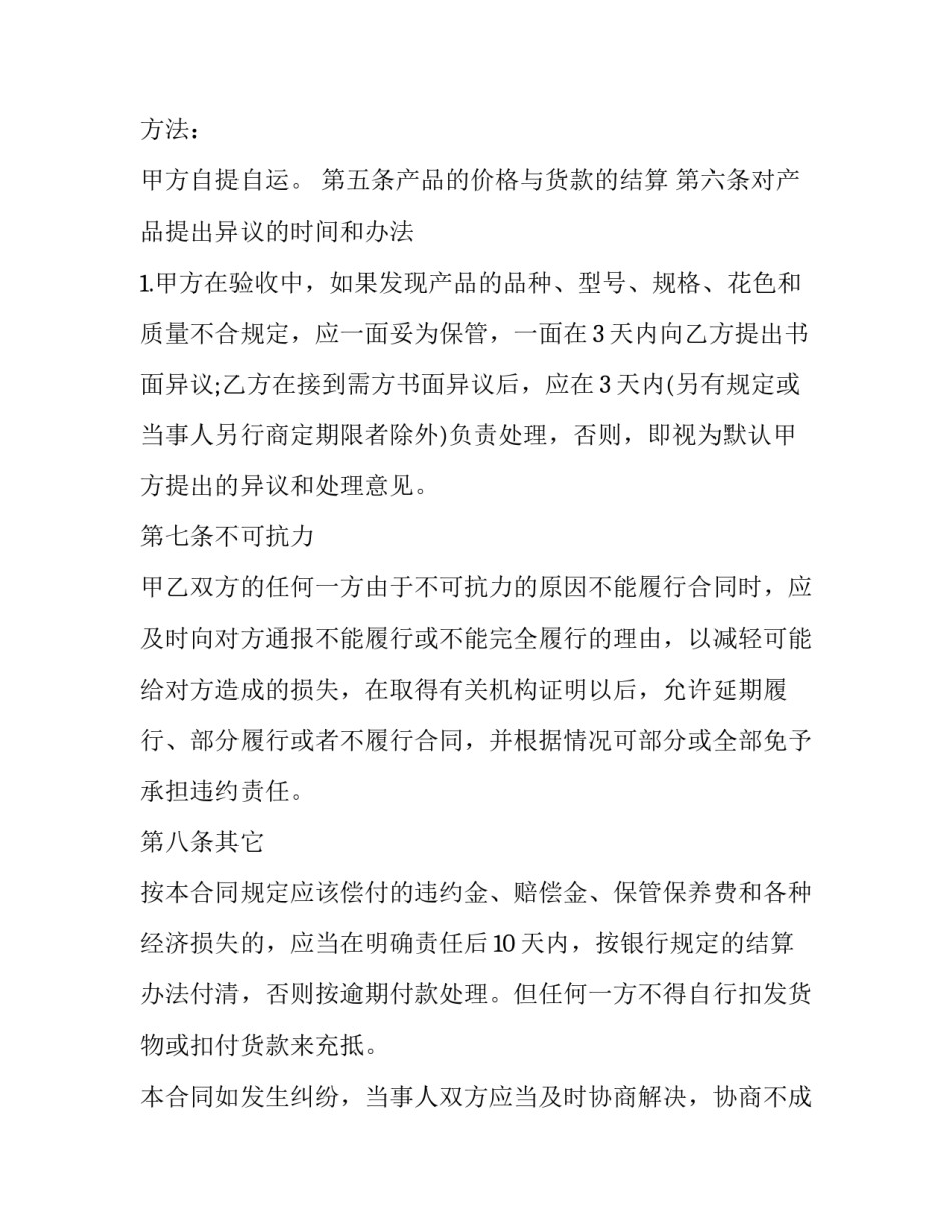 特殊包装机械买卖合同纠纷 机械设备买卖合同(23篇)_第2页