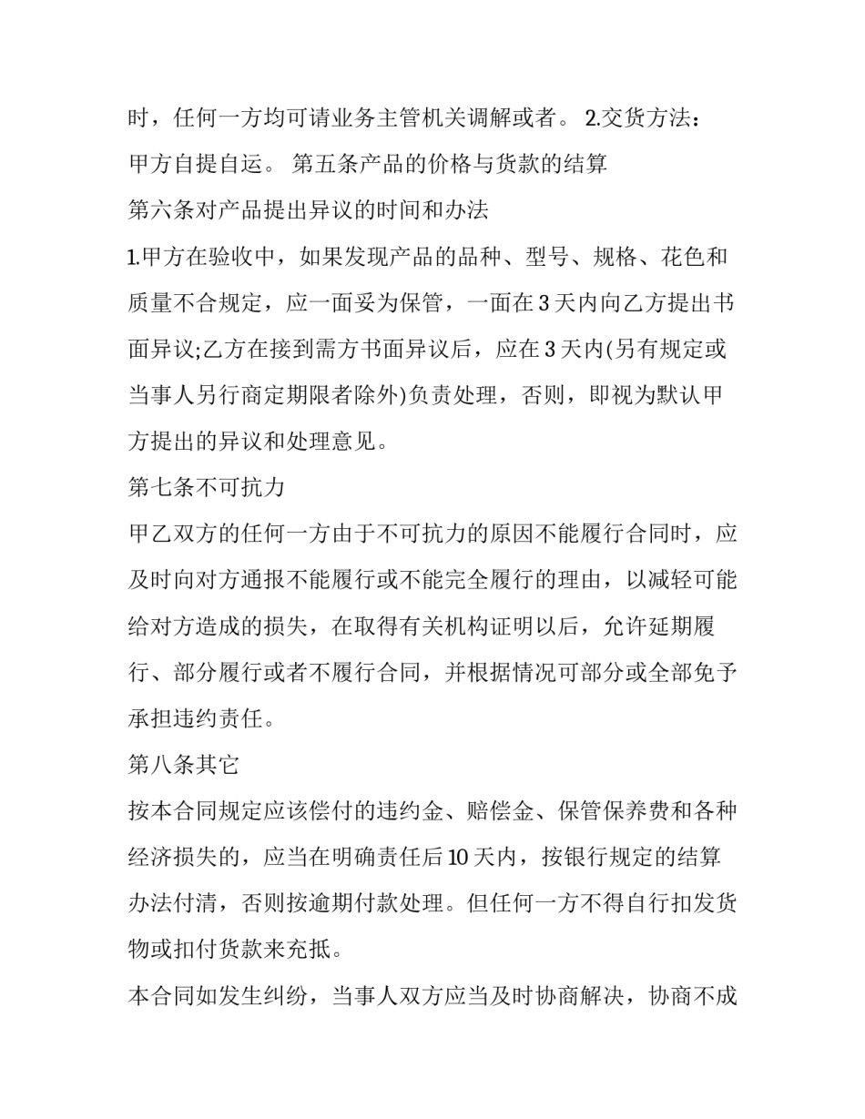 特殊包装机械买卖合同纠纷 机械设备买卖合同(23篇)_第3页