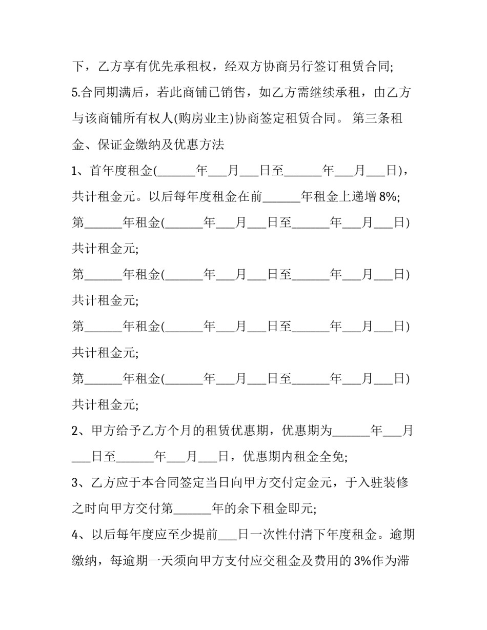 2023年个人商铺租赁合同免费下载(九篇)_第3页