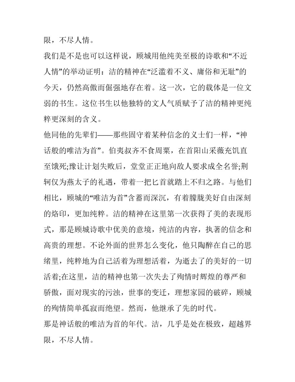 分析顾城的清洁精神_第2页