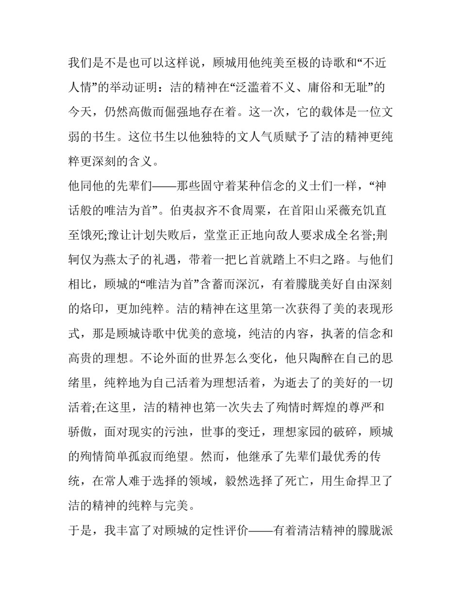分析顾城的清洁精神_第3页