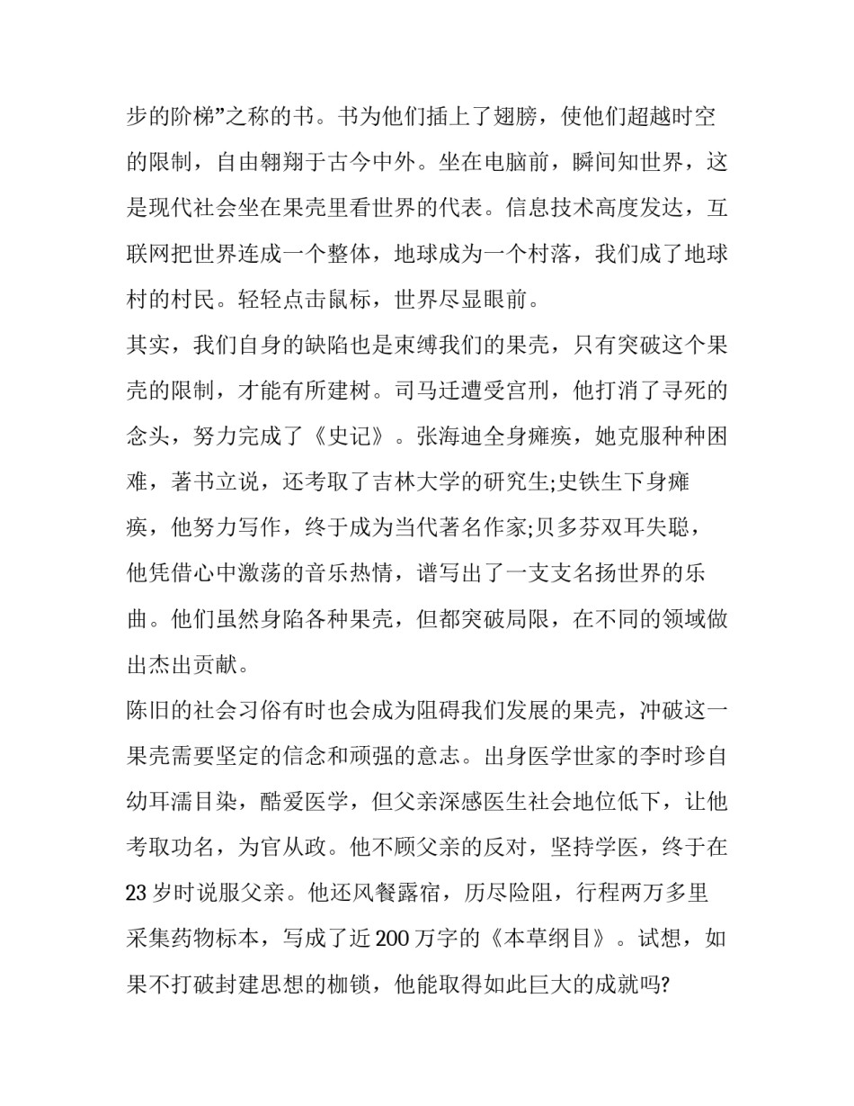 河南高考作文题目预测分析(四篇)_第2页