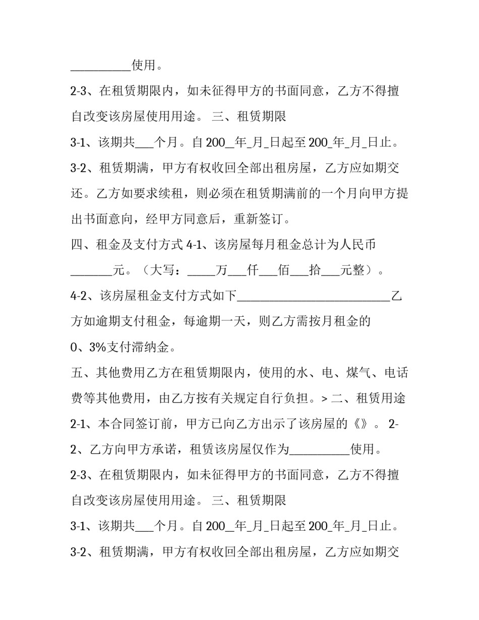 2023年简易合同(5篇)_第2页