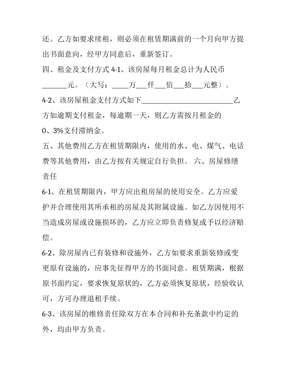 2023年简易合同(5篇)_第3页