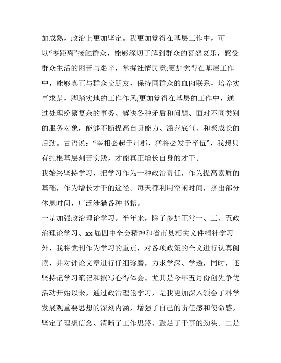 2023年上半年述职述廉报告(通用10篇)_第2页