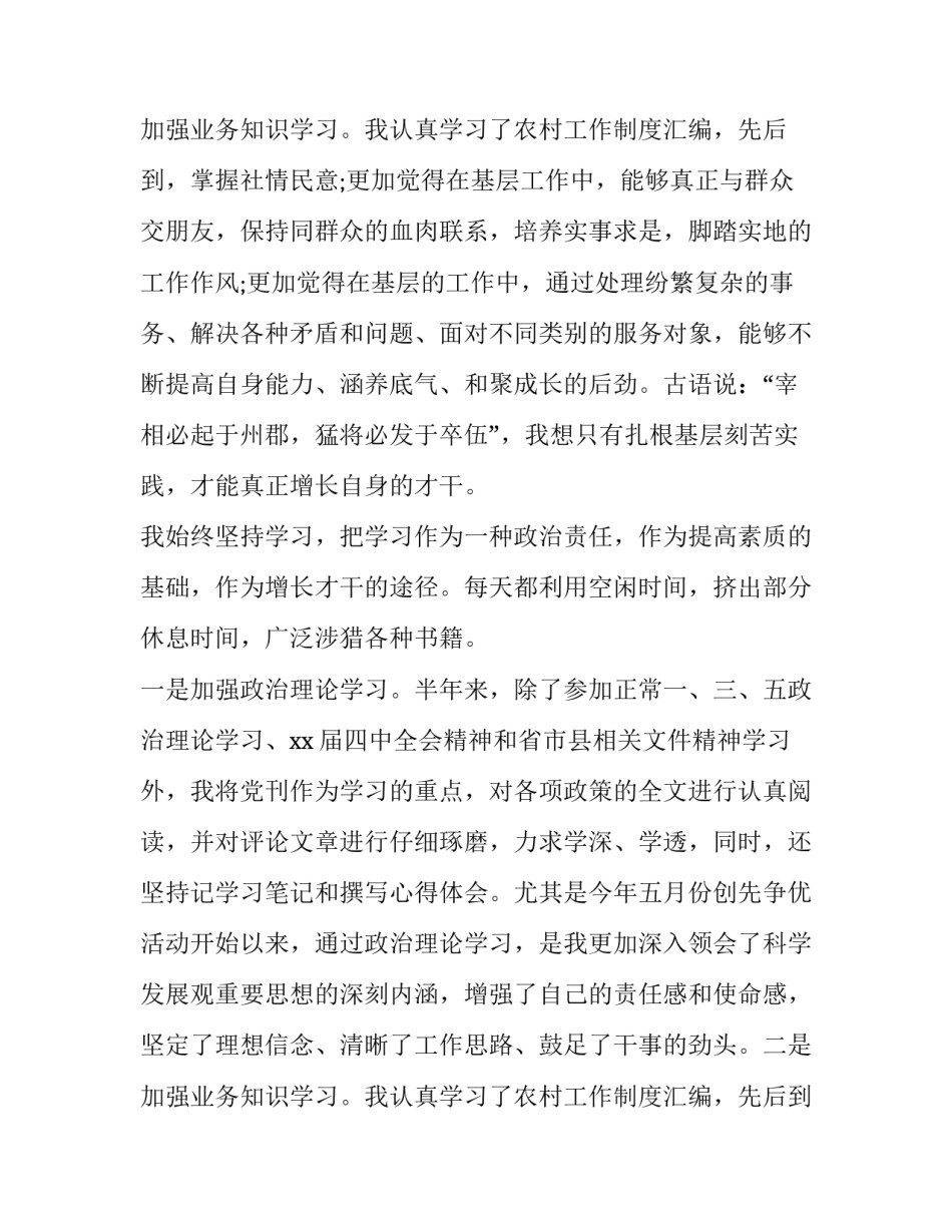 2023年上半年述职述廉报告(通用10篇)_第3页