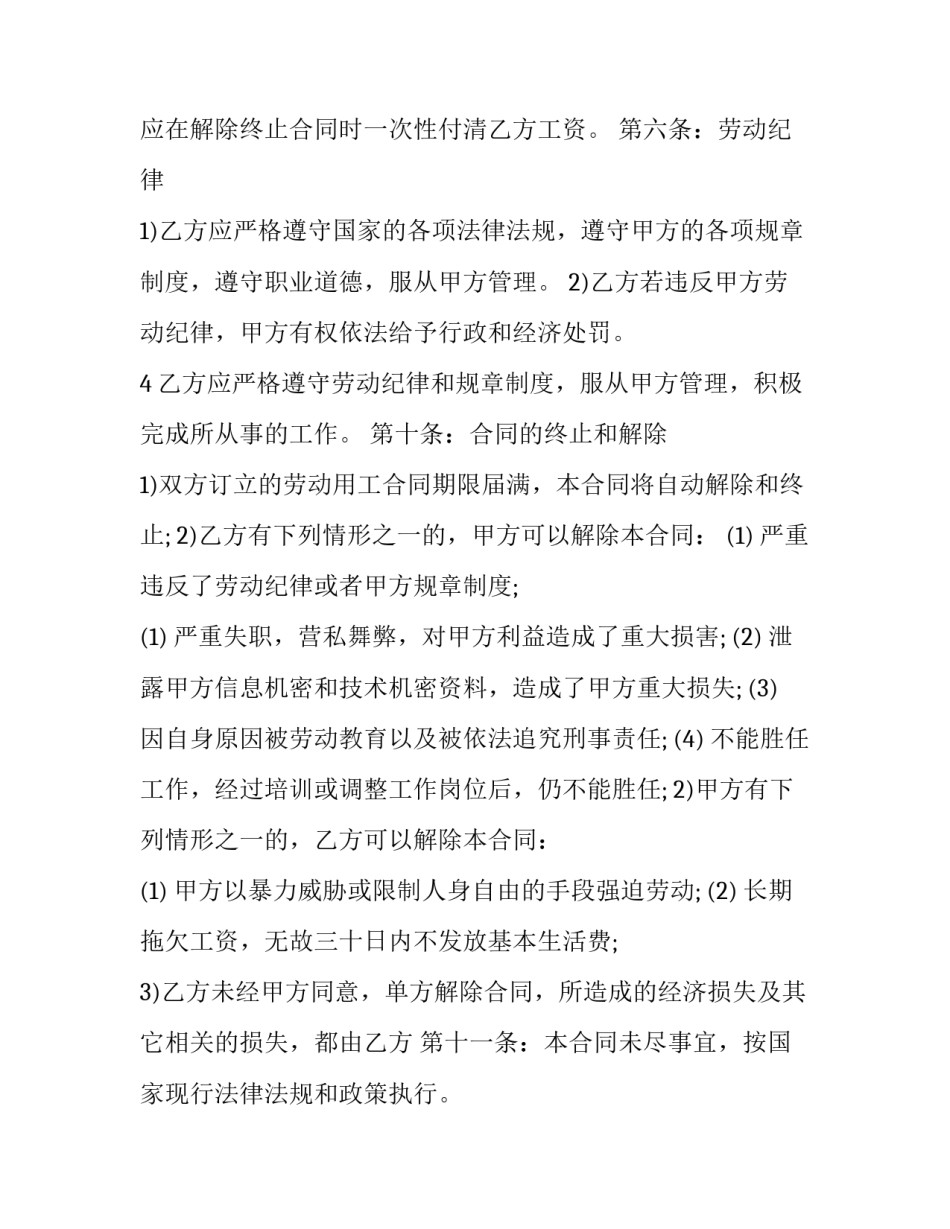 民营企业劳动合同(19篇)_第3页