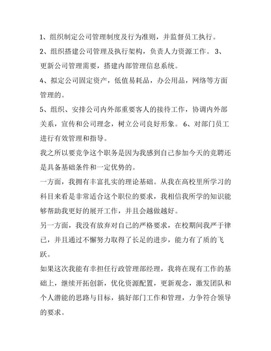 最新员工竞聘上岗演讲稿(大全8篇)_第2页