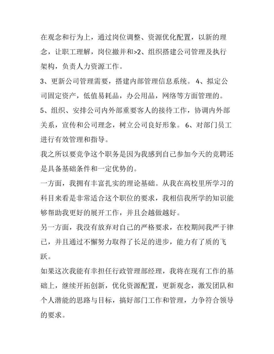 最新员工竞聘上岗演讲稿(大全8篇)_第3页