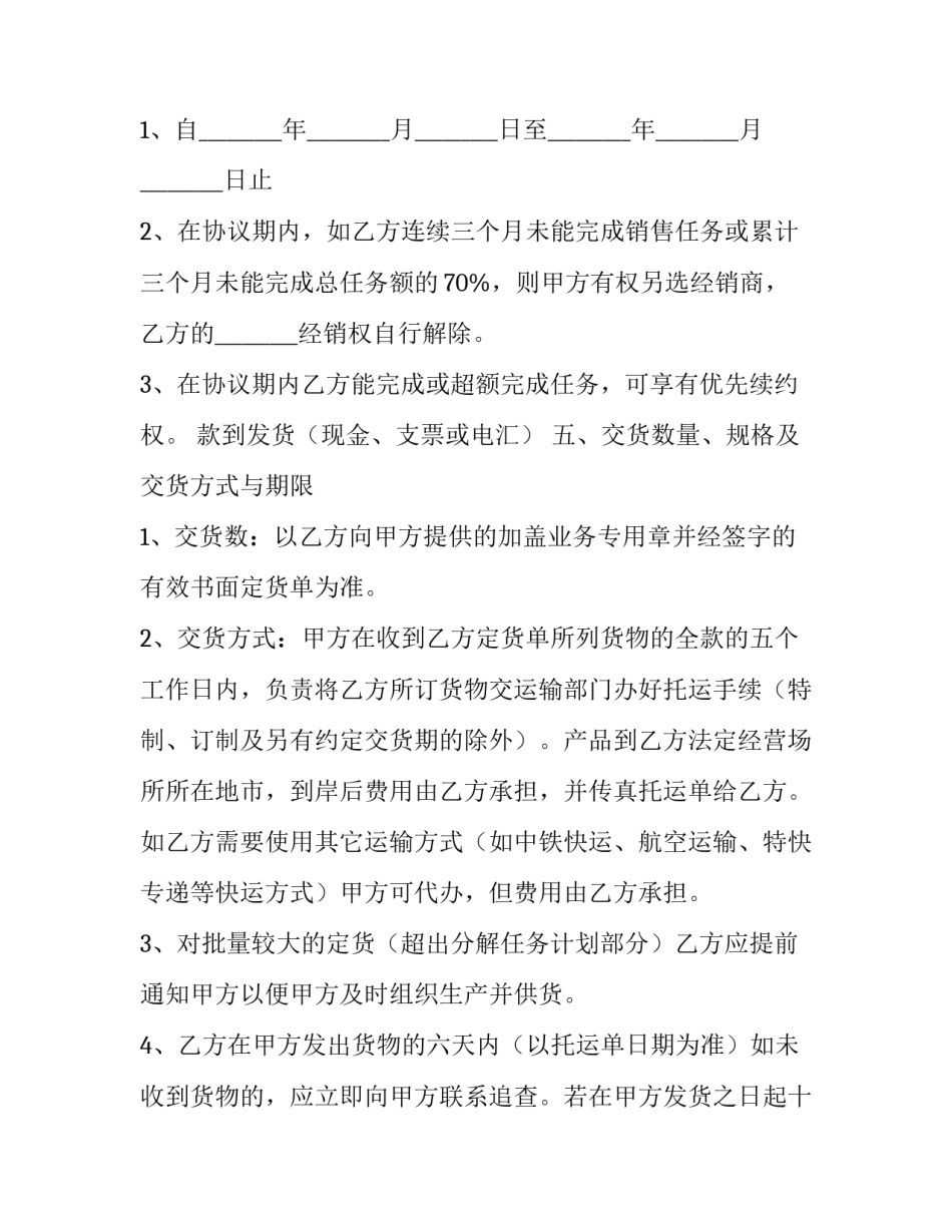 最新玻璃保护液销售合同模板_第2页