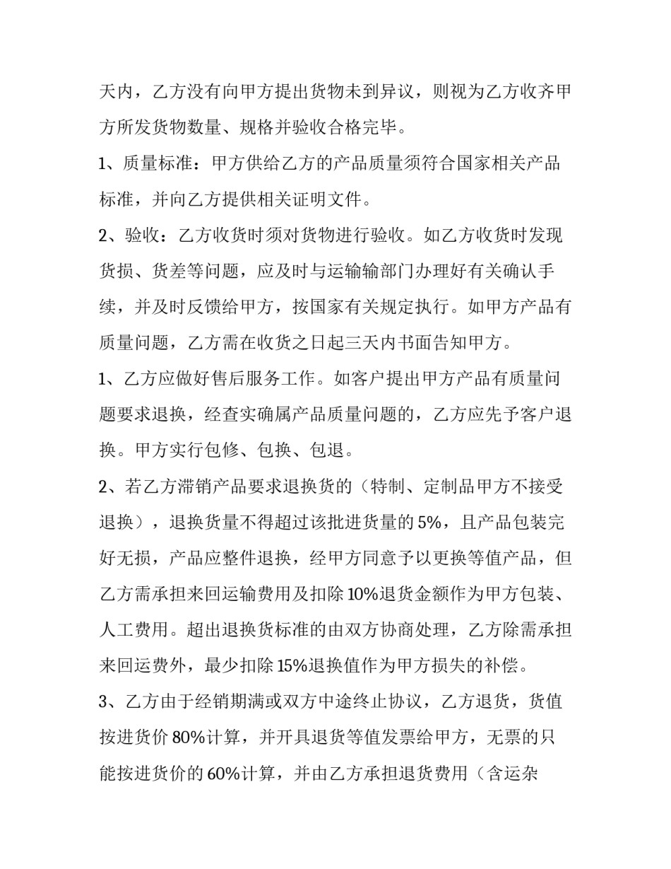 最新玻璃保护液销售合同模板_第3页