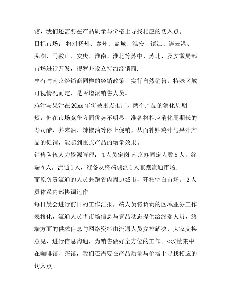 销售的新年工作计划(十五篇)_第2页