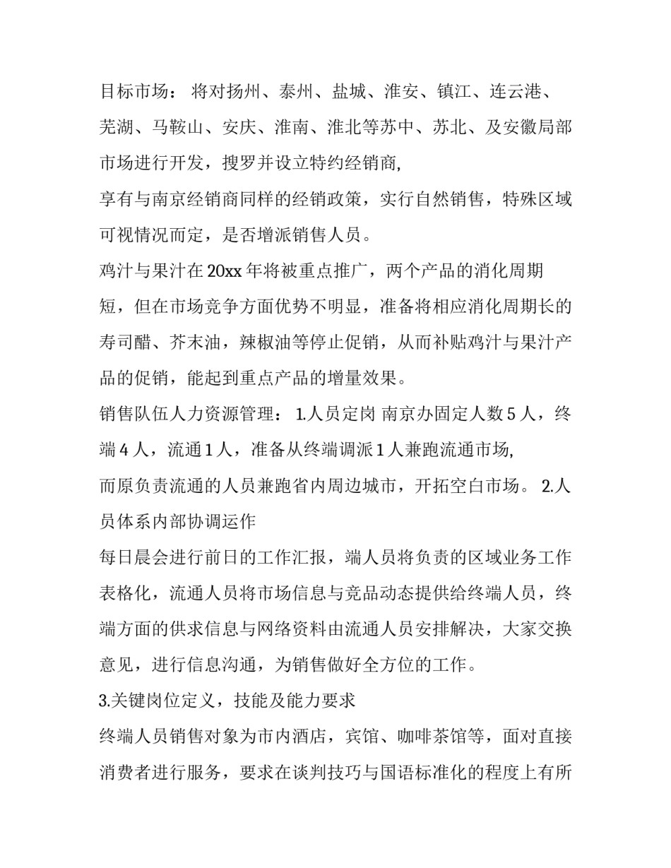 销售的新年工作计划(十五篇)_第3页