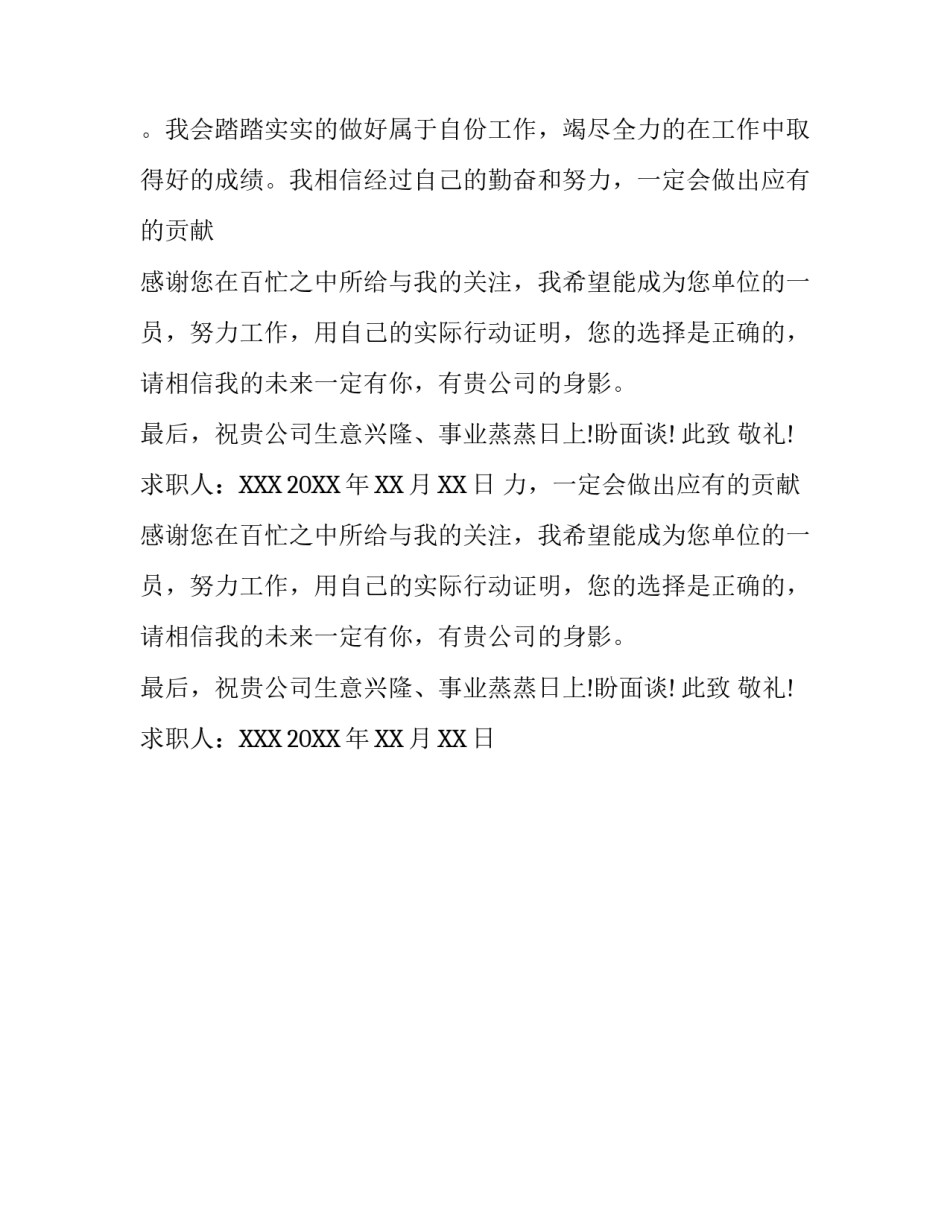 程测量专业毕业生求职信范文示例_第2页