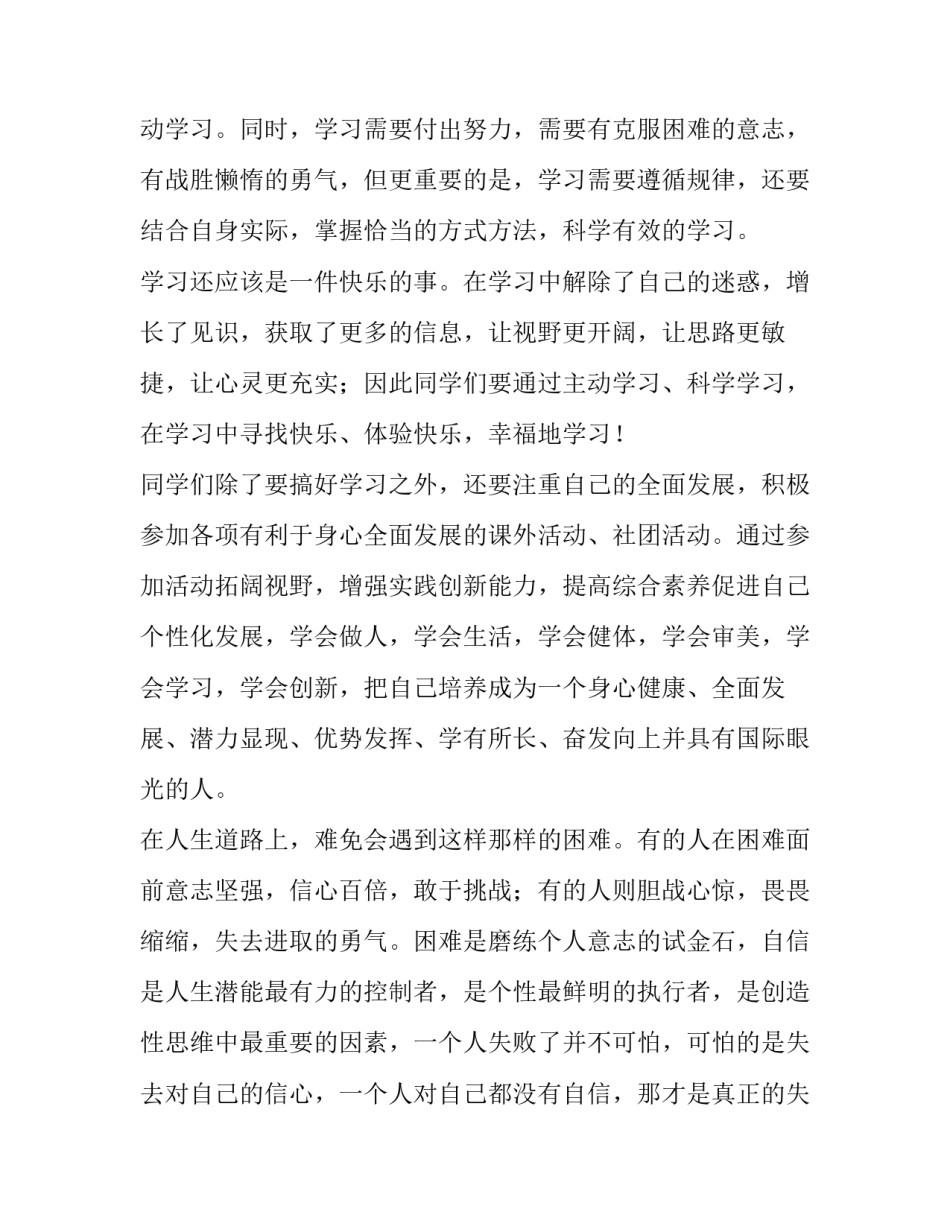 2023年春季开学典礼演讲稿初中(优质8篇)_第2页