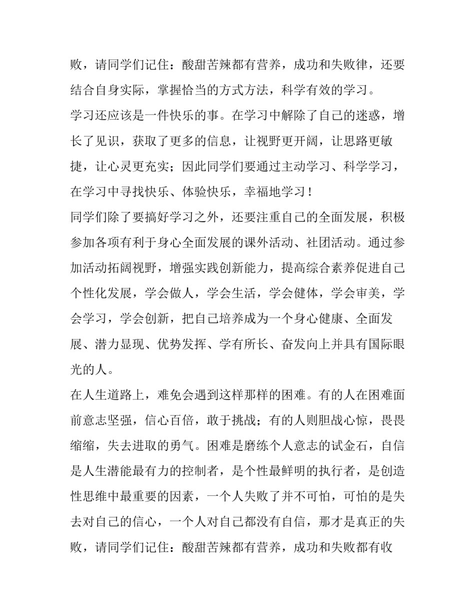 2023年春季开学典礼演讲稿初中(优质8篇)_第3页