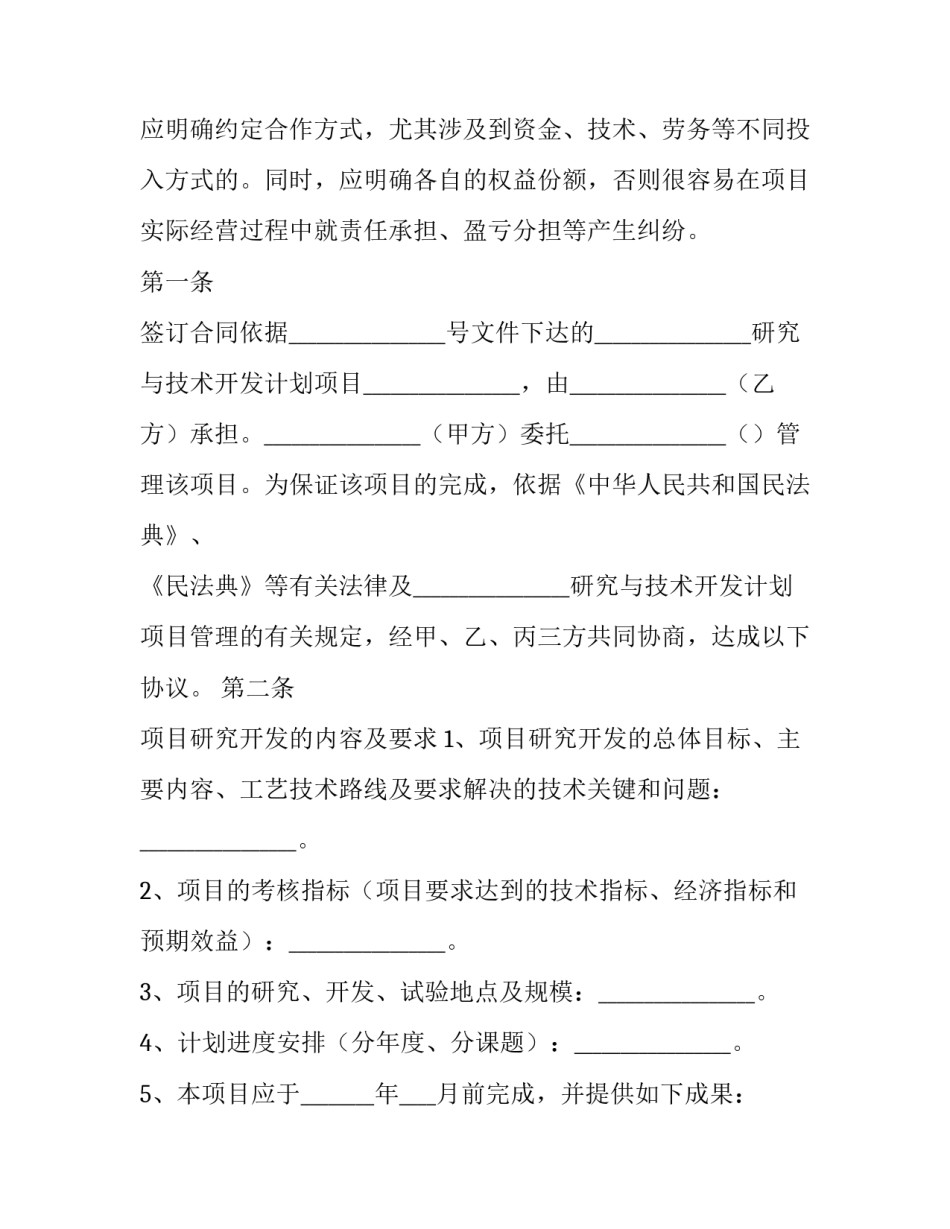 2023年合作三方协议(十九篇)_第3页