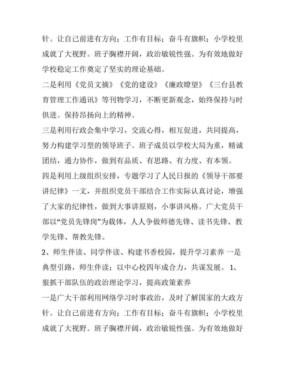 学校行政领导班子述职报告_第2页