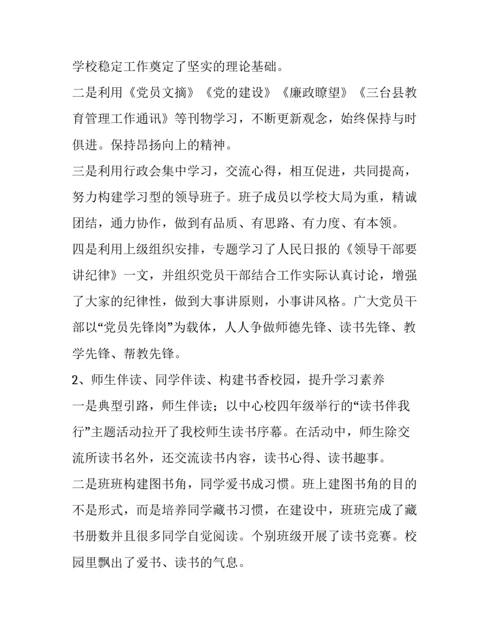 学校行政领导班子述职报告_第3页