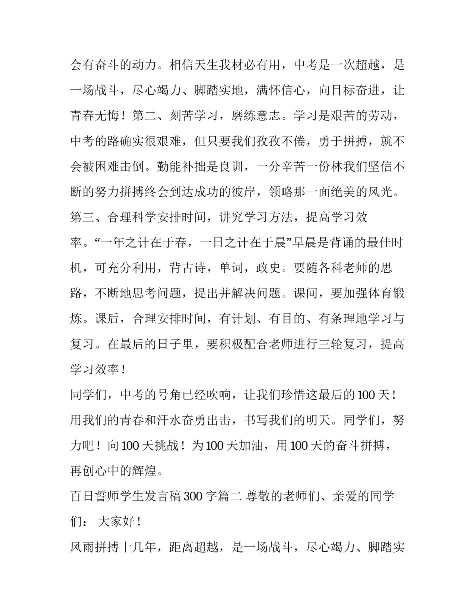 最新百日誓师学生发言稿300字(十篇)_第2页