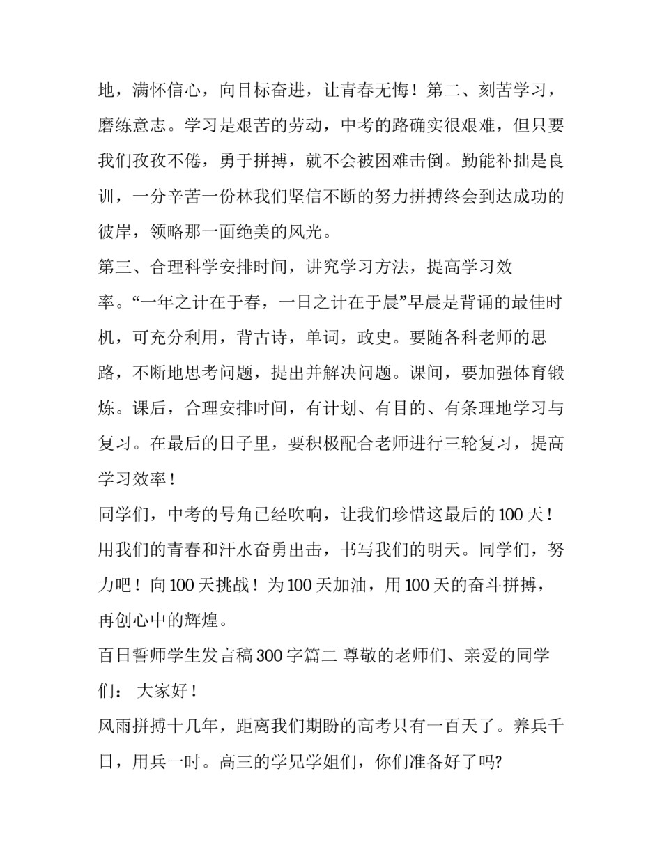 最新百日誓师学生发言稿300字(十篇)_第3页