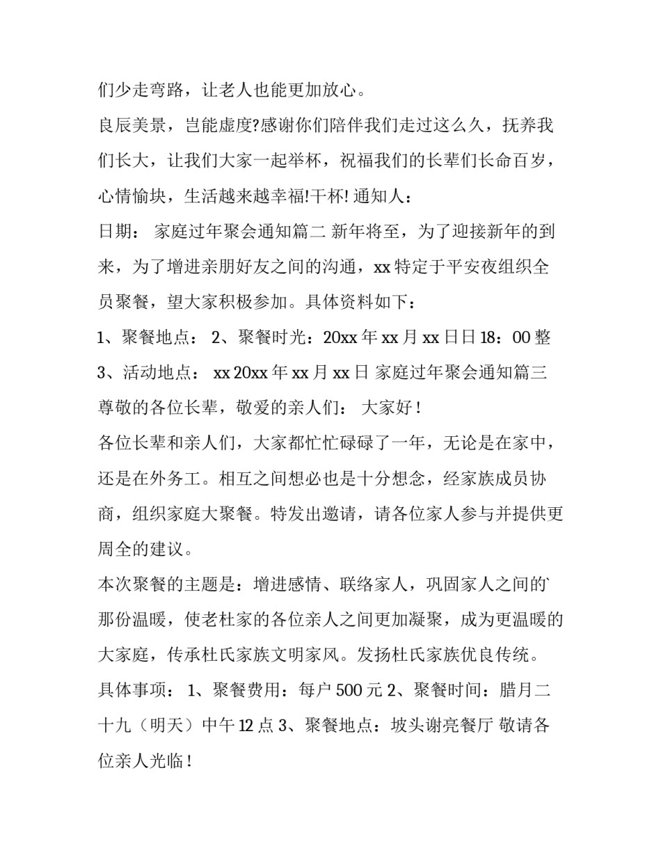 最新家庭过年聚会通知(12篇)_第3页