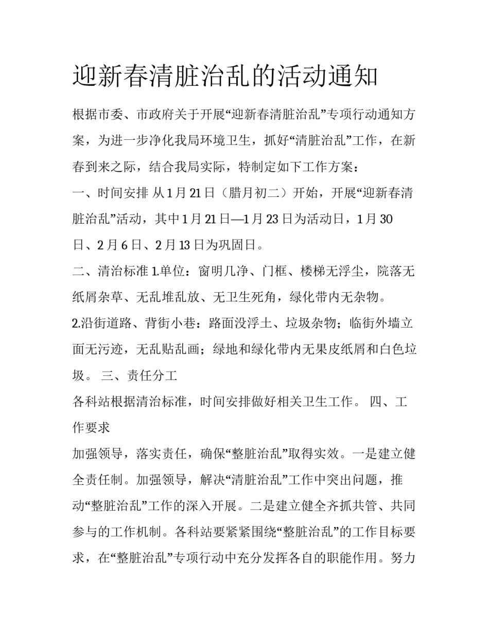 迎新春清脏治乱的活动通知_第1页