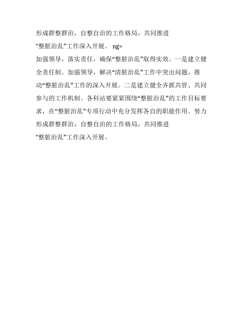 迎新春清脏治乱的活动通知_第2页