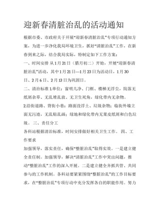 迎新春清脏治乱的活动通知