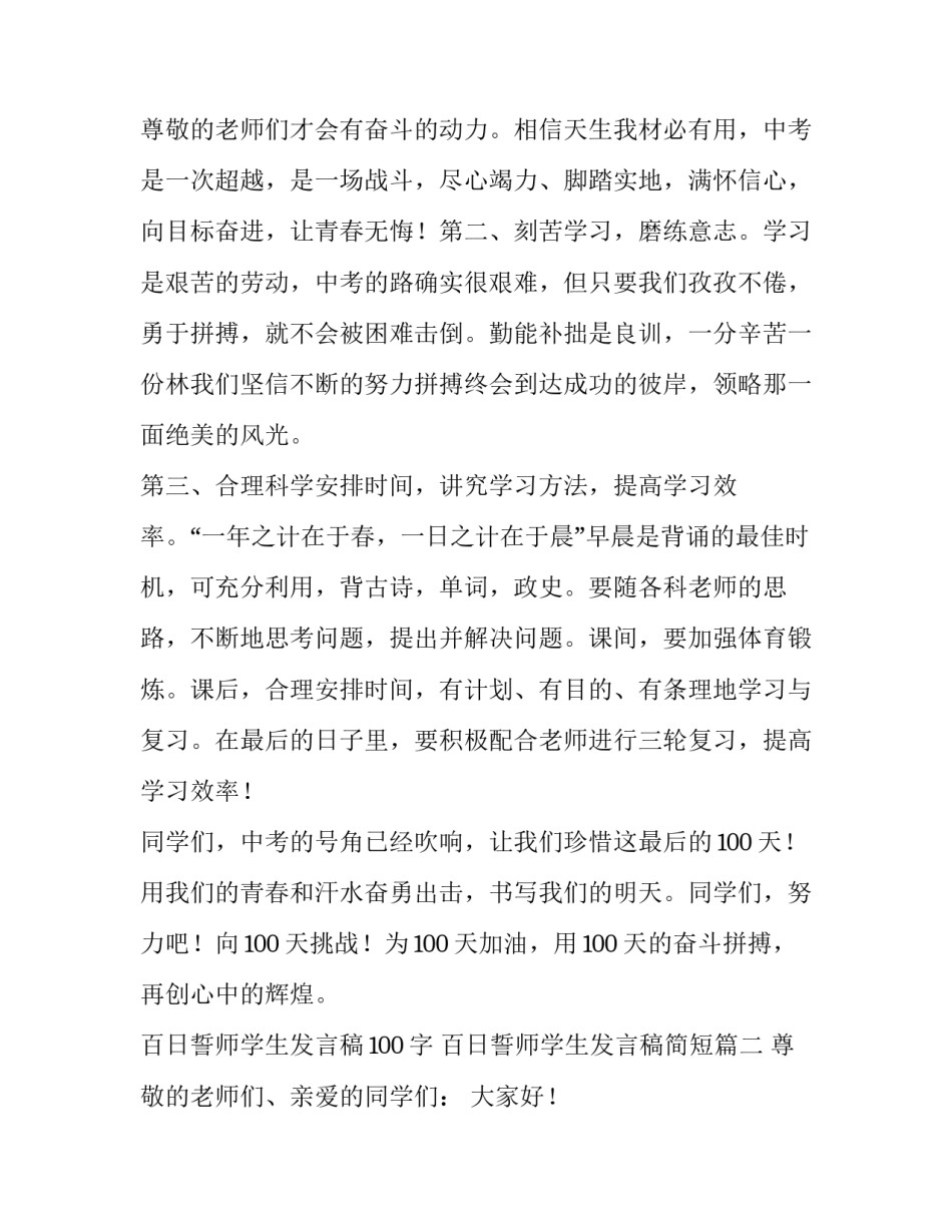 百日誓师学生发言稿100字 百日誓师学生发言稿简短(10篇)_第3页