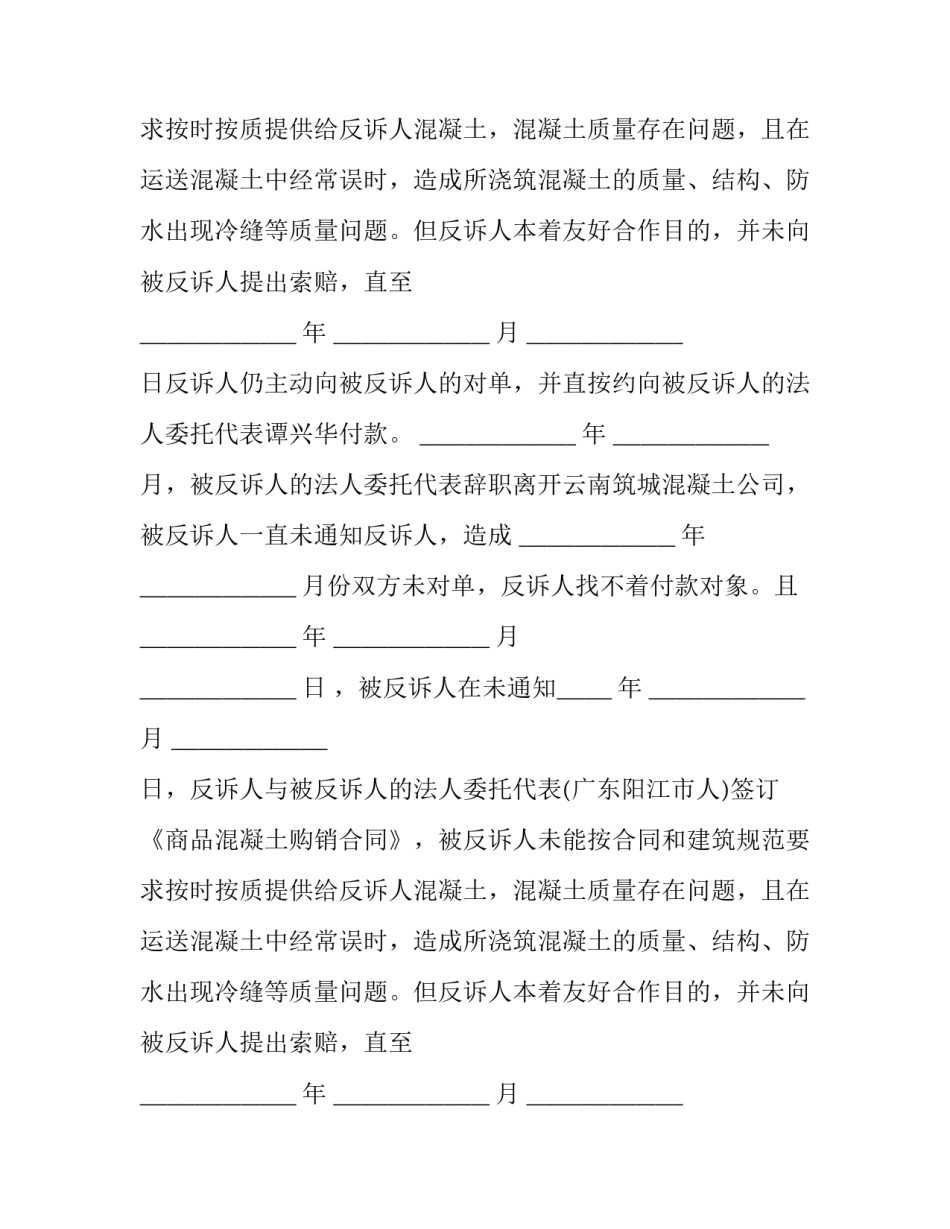 最新建设工程合同纠纷反诉状(24篇)_第2页