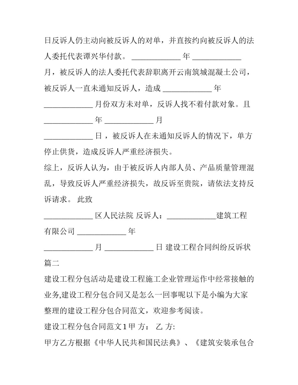 最新建设工程合同纠纷反诉状(24篇)_第3页