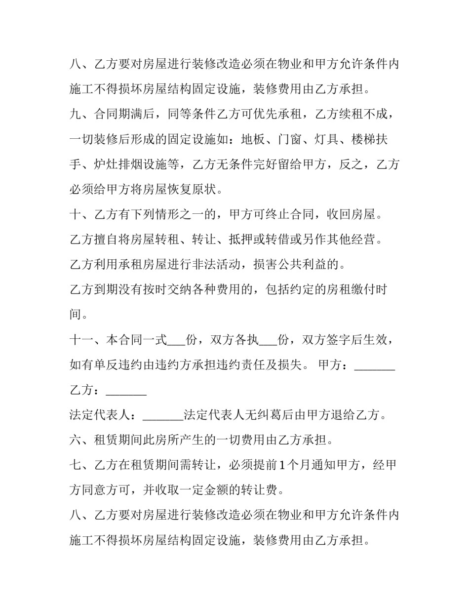 最新房屋租赁合同(优秀11篇)_第2页