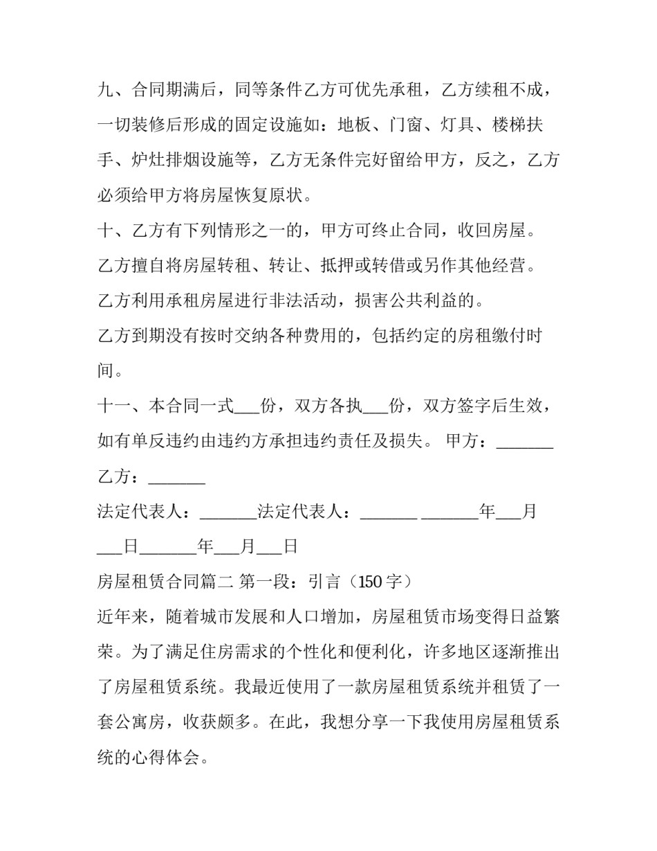 最新房屋租赁合同(优秀11篇)_第3页