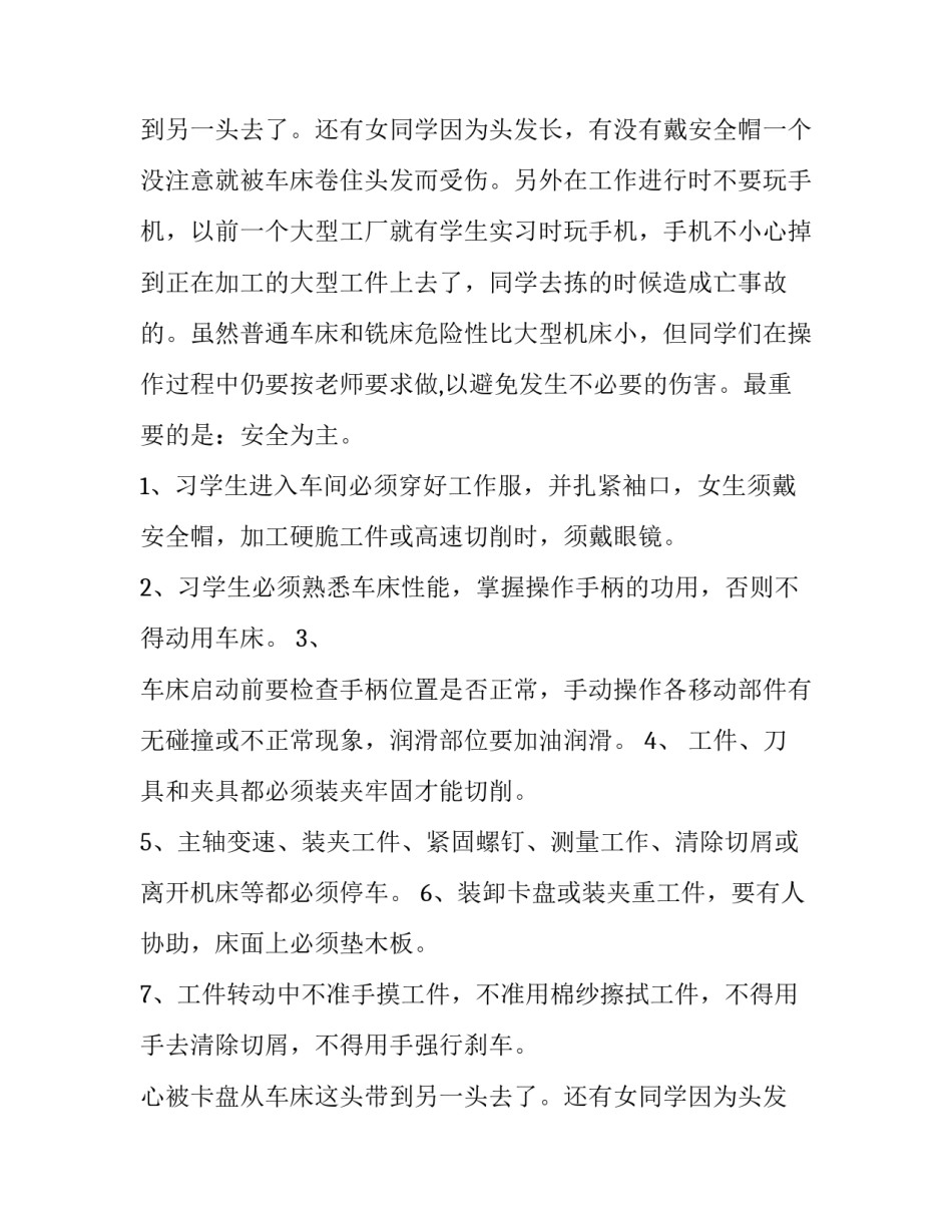 最新车床实训实验报告(9篇)_第2页