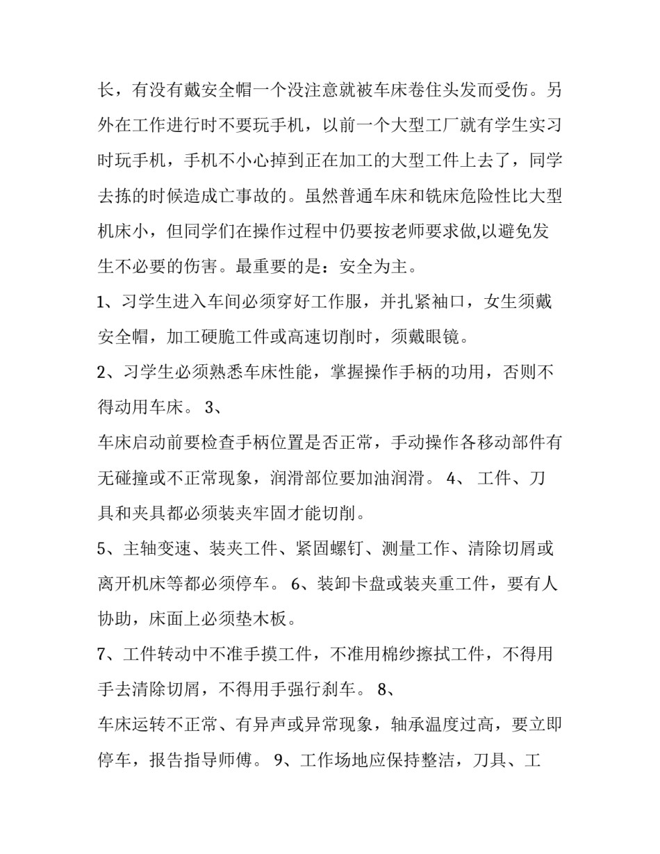 最新车床实训实验报告(9篇)_第3页