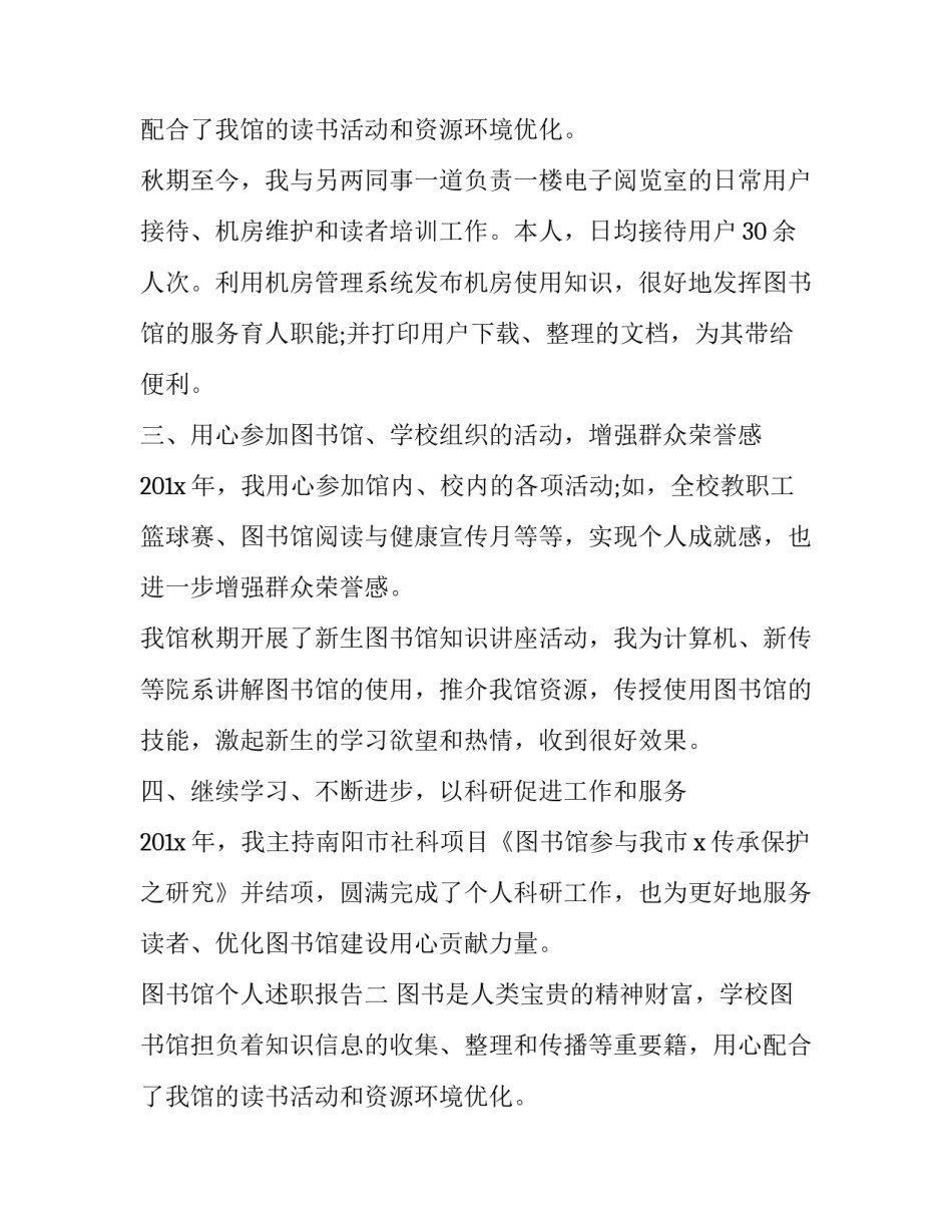 2023年图书馆个人述职报告(汇总10篇)_第2页