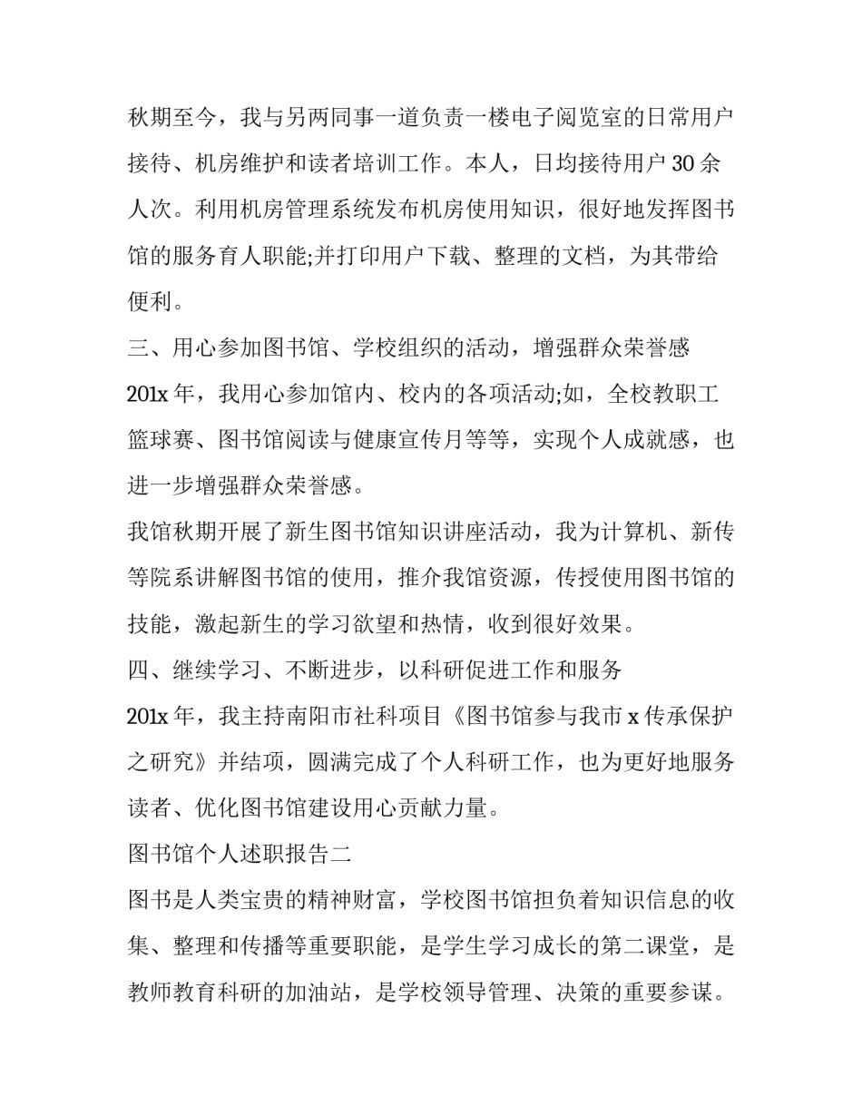 2023年图书馆个人述职报告(汇总10篇)_第3页