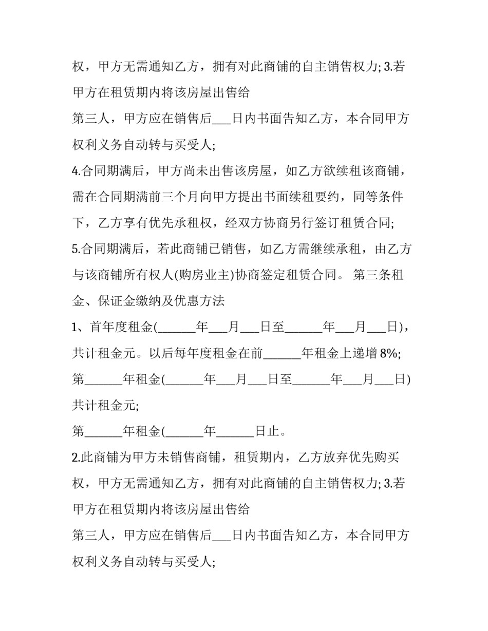 个人商铺租赁合同标准版(9篇)_第2页