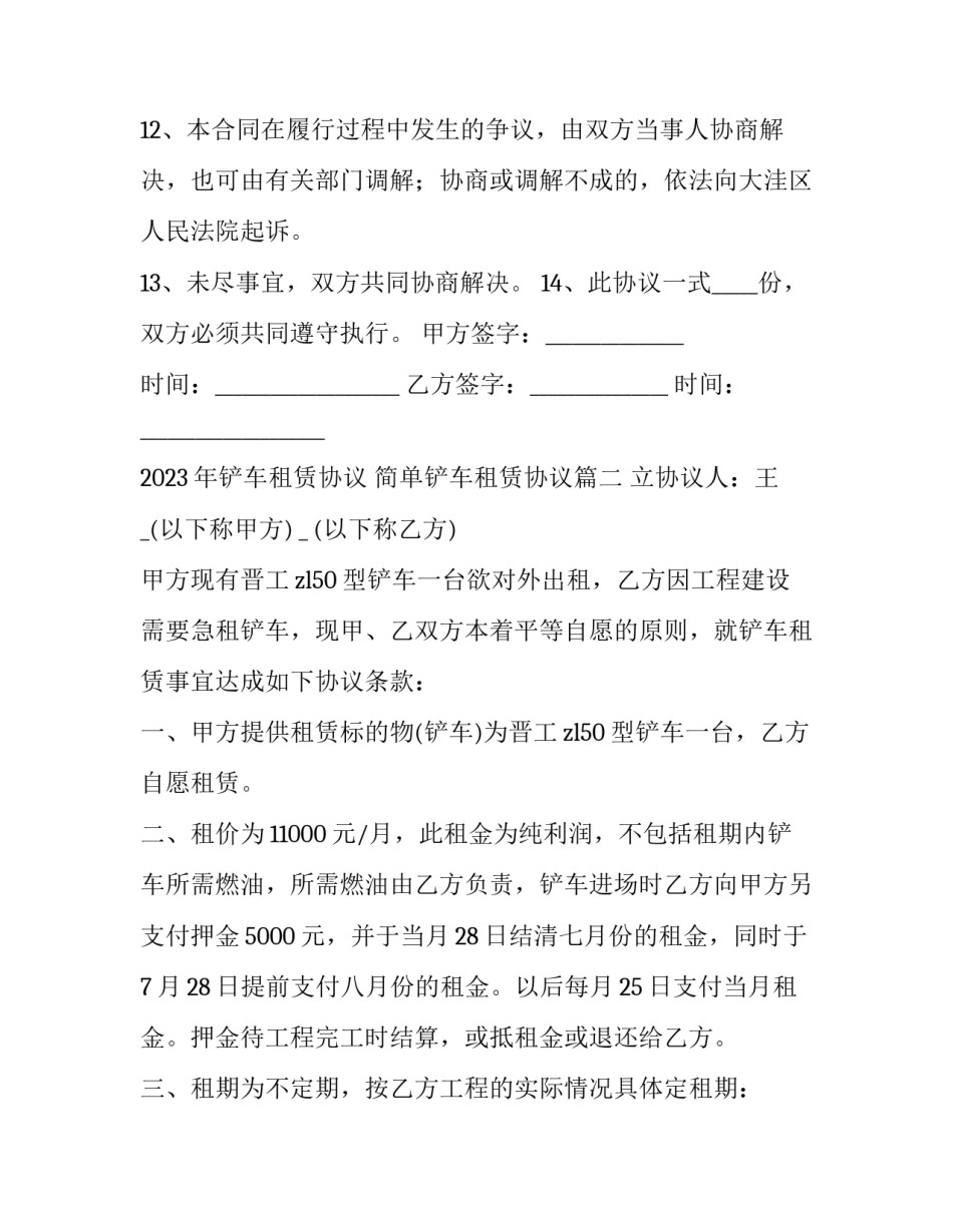 2023年铲车租赁协议 简单铲车租赁协议(17篇)_第3页
