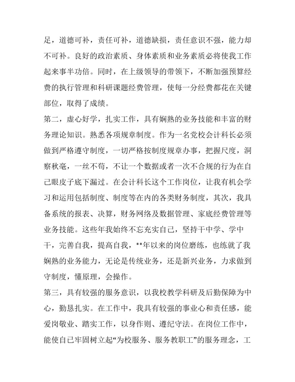 2023年员工竞聘上岗演讲稿领班 员工竞聘上岗演讲稿(精选8篇)_第2页