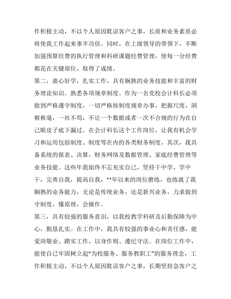 2023年员工竞聘上岗演讲稿领班 员工竞聘上岗演讲稿(精选8篇)_第3页