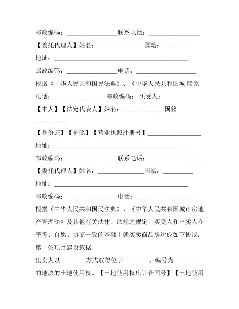 楼房购房合同电子版 购房合同文档(二十二篇)_第2页