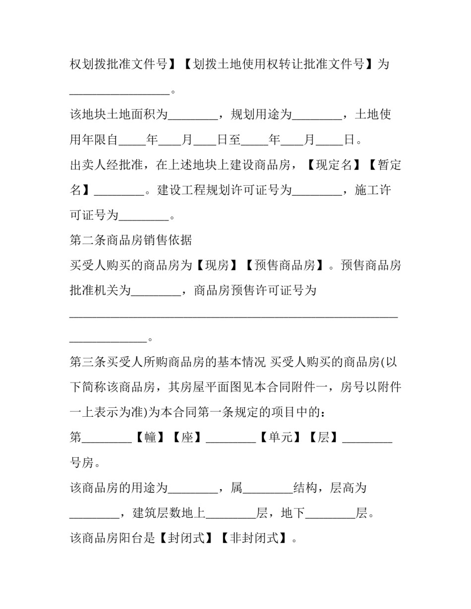 楼房购房合同电子版 购房合同文档(二十二篇)_第3页