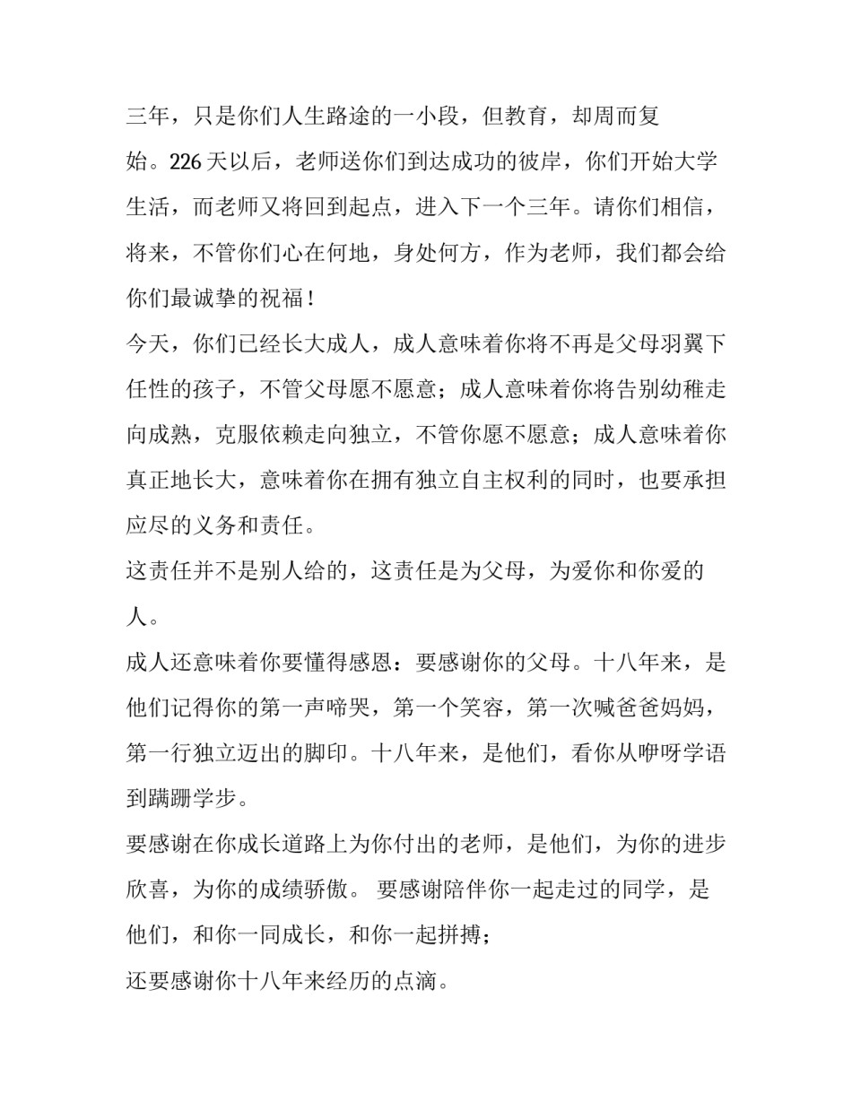 成人礼教师代表发言 成人仪式教师发言(三篇)_第2页