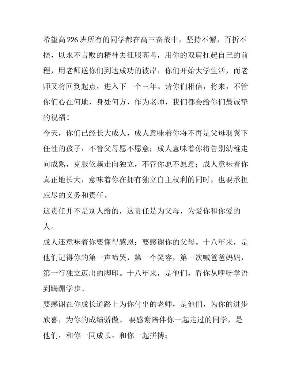 成人礼教师代表发言 成人仪式教师发言(三篇)_第3页