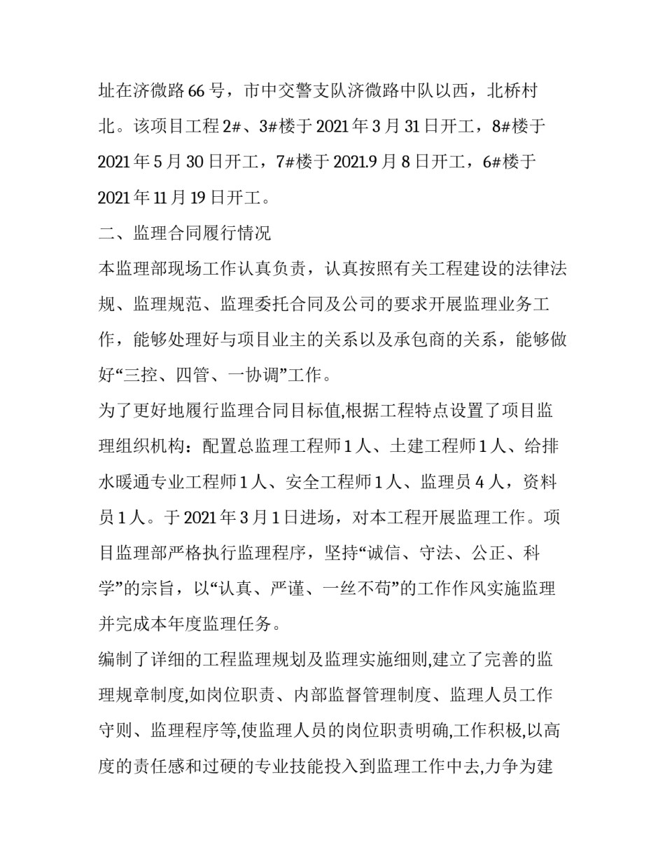 最新监理年度工作总结300字 监理部年度工作总结报告(三篇)_第2页