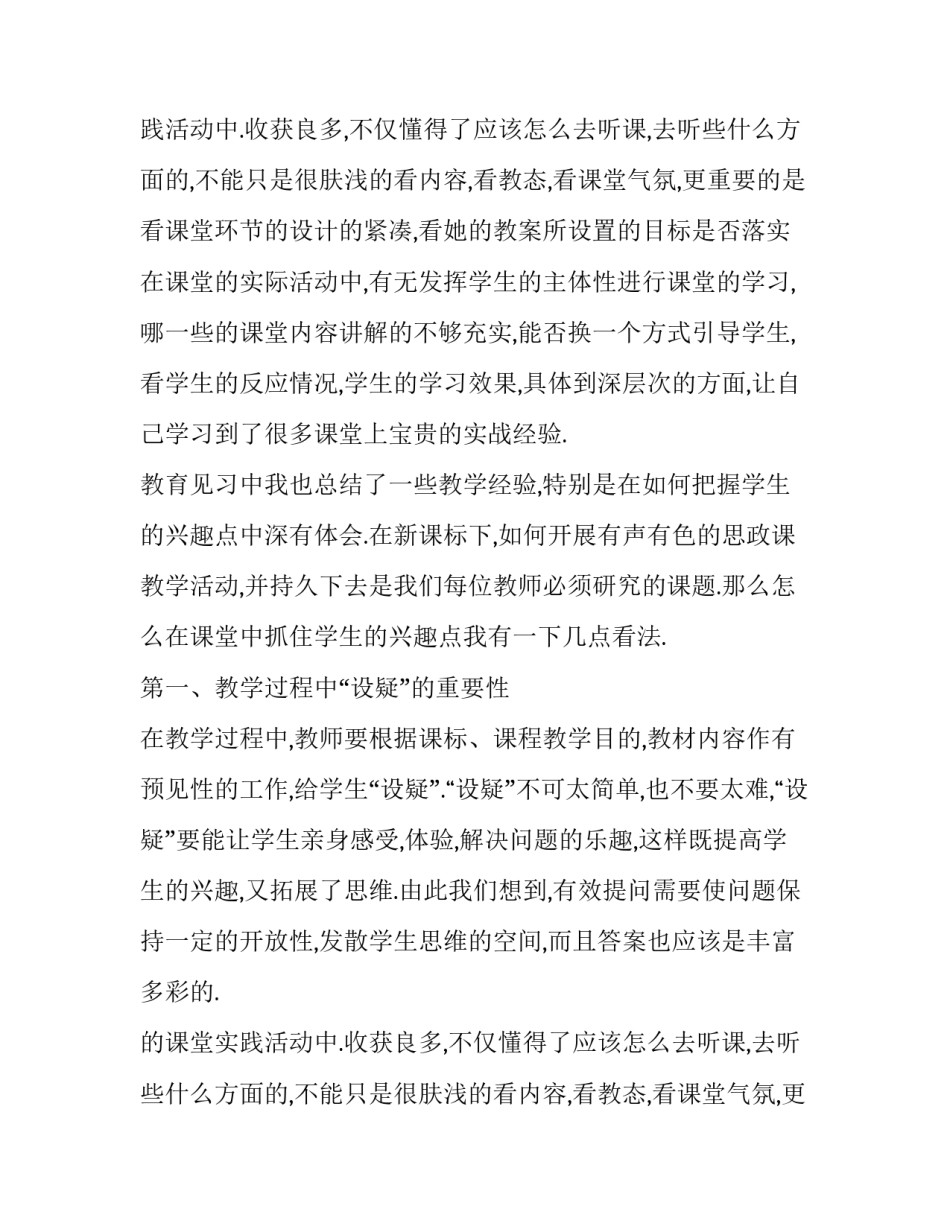 有关教育见习报告范文_第2页